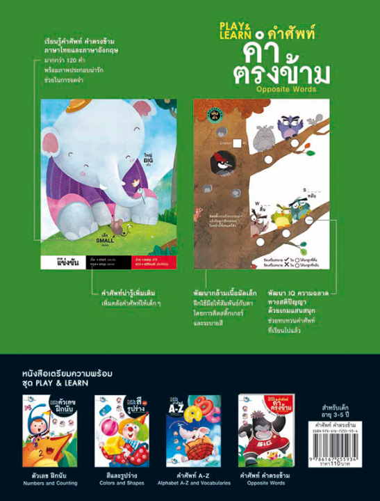 ห้องเรียน-หนังสือแบบฝึกหัด-คำศัพท์คำตรงข้าม-หนังสือเกรด-b-ให้เด็กรู้จักคำตรงข้ามทั้งภาษาไทย-อังกฤษ-มีสติ๊กเกอร์
