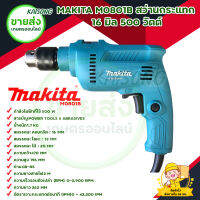 MAKITA M0801B สว่านกระแทก 16 มิลลิเมตร 500 วัตต์ สินค้าร้อมส่ง มีบริการเก็บเงินปลายทาง