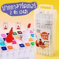 SPDLW-2IN1-24P  ปากกามาคเกอร์ 2 หัว พร้อมกล่อง มี 24 สี ปากกาเมจิก ปากกาเน้นข้อความ พร้อมกล่องเก็บ