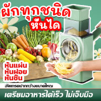 ??ตัดใน 8 วินาที หั่นผักเร็ว ปลดปล่อยมือ แถมใบมีด6ใบ เครื่องหั่นผัก เครื่องหั่นซอย เครื่องสไลด์ เครื่องสไลด์ผัก หั่นผลไม้ vegetable cutter ที่ขูดมะละกอ เครื่องสไล์ผัก สไลด์ผักผลไม้ เครื่องหั่นกระเทียม เครื่องซอยหอม มีดปลอกผลไม้ เครื่องซอยผัก ที่สไลด์ผัก