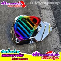 อะไหล่แต่ง Honda Click 125i แผ่นครอบหม้อน้ำ สีเงิน ไทเทเนียม ลดกระจาย++