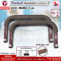 Thaibull ราวกั้นเตียง เตียงเสริม เตียงพับ High Handrails ที่จับ ที่กั้นกันตก ที่กั้นเตียง พร้อมอะไหล่ประกอบ สำหรับเตียง OLT (1 Set/2 ชิ้น)