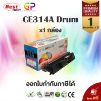 Color Box / CE314A / 126A / ดรัมเลเซอร์เทียบเท่า / CP1025 / CP1025nw / M176n / M177fw / M175a / M175nw / M275 / M275nw / สีดำ / 14,000 แผ่น / 1 กล่อง