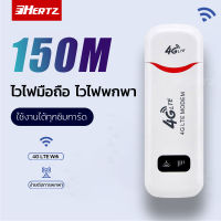 HERTZ 4G Pocket Wifi Router โมบายไวไฟ เราเตอร์ไร้สาย 150Mbps Mobile Wifi Wireless Router 4G SIM Router พ็อกเก็ตไวไฟ ไวไฟเร้าเตอร์ โมบายไวไฟ พ็อกเก็ตเราเตอร์ เราเตอร์ไร้สาย เราเตอร์ใส่ซิม พกพาไปได้ทุกที่ ใส่ซิมแล้วใช้ได้ทันที