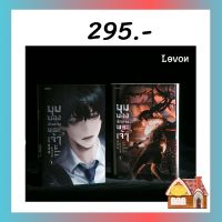 ◈พร้อมส่ง มุมมองนักอ่านพระเจ้า เล่ม 1-2 (23 เล่มจบ)✮