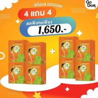 พร้อมส่ง Gogom พิเศษ 4 แถม 4 Gogom Fiber Detox โกกอม ไฟเบอร์ ดีท็อก