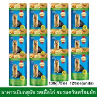 อาหารเปียกสุนัข Smartheart รสเนื้อไก่ อบรมควันพร้อมผัก 130ก. (12ซอง) SmartHeart Wet Adult Dog Food Smoked Chicken Flavor