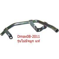 Dmax 07-11 แป๊บน้ำข้างเครื่อง D-MAX07 TIS