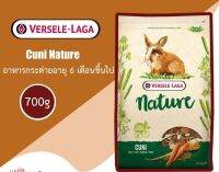 New Package! Versele-Laga Cuni Nature for dwarf rabbit คุนิเนเจอร์ โฉมใหม่ ขนาด 700g อาหารเม็ดสูตรสำหรับกระต่ายแคระ