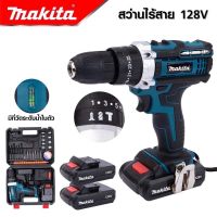 ?ลดราคา cordless drill  สว่านไร้สาย  128V รุ่นใหม่ มีระดับน้ำในตัว แถมแบต2ก้อน อุปกรณ์และดอกสว่านครบชุดพร้อมใช้งาน-สว่านไร้สาย สว่านไฟฟ้าไร้สาย สว่านแบต สว่านไฟฟ้าแบต