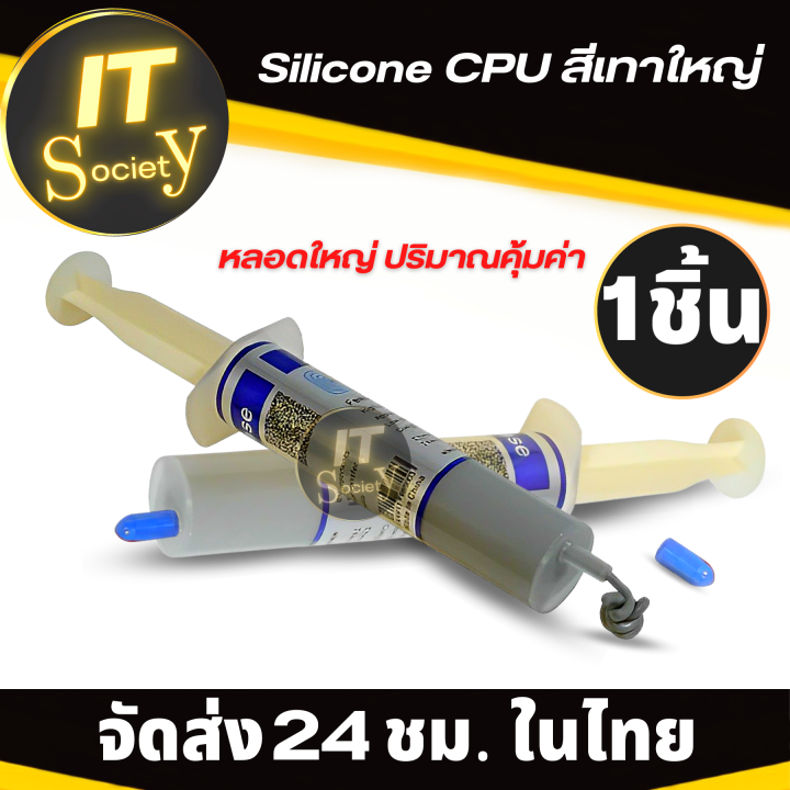 ซิลิโคน-cpu-gpu-silicone-ระบายความร้อน-cpu-ซิลิโคนระบายความร้อน-cpu-กาวซิลิโคน-กาวฮีทซิงค์-กาวยึดแผ่นระบายความร้อน-thermal-paste-จาระบีระบายความร้อน