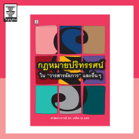 “กฎหมายปริทรรศน์” ใน “วารสารอัยการ” และอื่นๆ