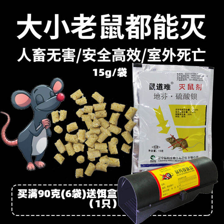 Mouse granule safe rodenticide Diphen barium sulfate kills mice and rats Lazada PH