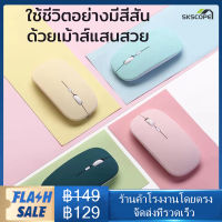 เมาส์ไร้สาย Wireless Mouse 2.4GHz เสียงปุ่มเงียบ ชาร์จเงียบ พกพาสะดวก เมาส์บลูทูธไร้สาย ใช้กับipadได้ Macaronสีสวย เม้าส์บลูทูธ เม้าไร้สาย