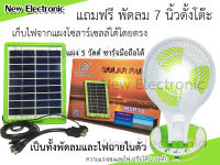 Solar cell แผงโซล่าเซลล์ 3-6W สำหรับชาร์จแบตเตอรี่ 9V Solar Cell โซล่าเซลล์ แถม พัดลมหน้า 6-7 นิ้ว เก็บไฟจากแผงโซลาร์เซลล์ได้ เก็บไฟกลางวันใช้กลางคืน