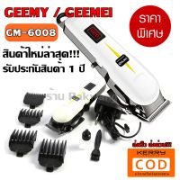 Top hit !!! ปัตตาเลี่ยนไร้สาย แบตตาเลียน ไร้สาย จอ LED Gemei / Geemy รุ่น GM-6008 GM6008 GM6126 GM6132 GM857 CKL809A PROFESSIONAL HAIR CLIPPER รับประกันสินค้า