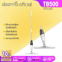 Deerma ไม้ถูพื้น srpay mop ไม้ถูพื้นอเนกประสงค์TB500 พร้อมผ้าคาร์บอนไฟเบอร์สามารถหมุนทำความสะอาดได้360องศา [รับประกัน 1 ปี]