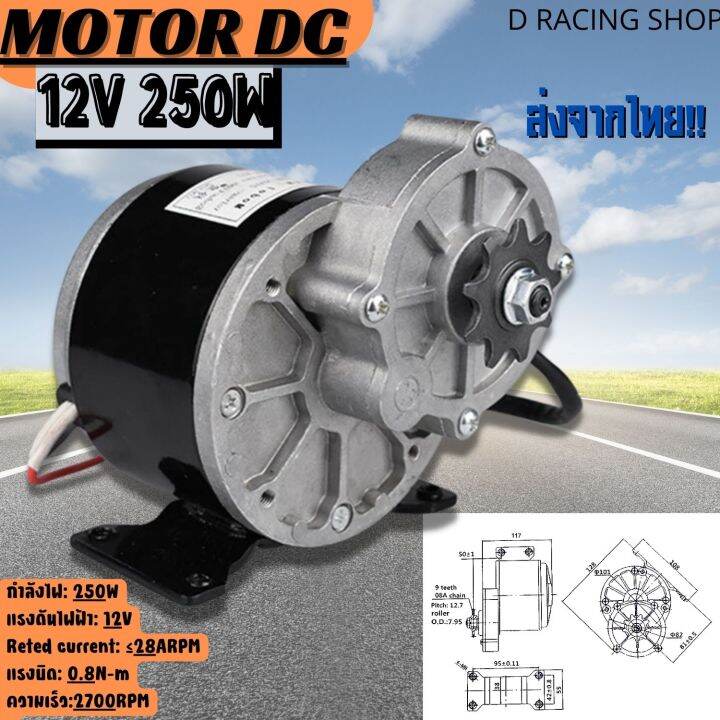 แปรงมอเตอร์-motor-dc-12v-250w-มอเตอร์ทดเกียร์-มอเตอร์-เครื่องตัดหญ้า