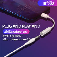 Type-C to 3.5mm Earphone cable Adapter ตัวแปลงหูฟัง รอบหัวอินเทอร์เฟซ อะแดปเตอร์เสียงสาย audio jack