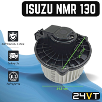 โบเวอร์ อีซูซุ เอ็นเอ็มอาร์ 130 ISUZU NMR 130 FVM 240 HINO มอเตอร์พัดลม โบเวอร์แอร์ พัดลมโบเวอร์ มอเตอร์ พัดลมคอล์ยเย็น โบลเวอร์แอร์ มอเตอร์แอร์