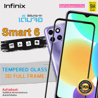 ? i-fin ?ฟิล์มกระจกนิรภัย เต็มจอ 5D กาวเต็มแผ่น สำหรับ Infinix Smart 6