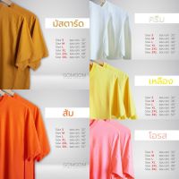 เสื้อยืดผู้ชายเท่ๆ (ส่ง Kerry) ถูกมาก! เสื้อยืดสีพื้น โทนสีเหลือง ผ้า Cotton 100% ไม่หด ไม่ย้วย จ่ายปลายทาง บัตรเครดิต โอน อื่นๆ เสื้อยืดผู้ชาย ราคาถูก