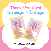 บัตรขอบคุณ การ์ดขอบคุณ วาเลนไทน์ #CML-76  [ใบละ 1 บาท | แพคละ 50 ใบ] **แก้ข้อความฟรี**