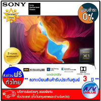 Sony 55X9500H X95H Full Array LED 4K (HDR) สมาร์ททีวี (Android TV) (KD-55X9500H) ทีวี 55 นิ้ว - บริการส่งด่วนแบบพิเศษ ทั่วประเทศ - ผ่อนชำระ 0% By AV Value