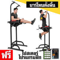 บาร์โหน บาร์ตั้งพื้น Toughman รุ่น TB-1 ฟรี โปสเตอร์ 12 ท่าเล่น  คู่มือฝึก 17 โปรแกรม  ส่งฟรี