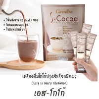 เอส-โกโก้ S-Cocoa เครื่องดื่มโกโก้ปรุงสำเร็จชนิดผง ผสมโพลีเด็คซ์โตรส แอล-คาร์นิทีน ไม่มีไขมันทรานส์ ใยอาหารสูง ไม่มีโคเลสเตอรอล 10 ซอง