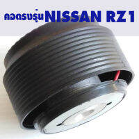 คอตรงรุ่น นิสสัน เซนทรา RZ-1 คอยาว 2.3 นิ้ว พร้อมแป้นแตร น๊อต รับประกันสินค้าและมีบริการให้คำแนะนำการติดตั้งออนไลน์หลังการขาย