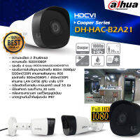 DAHUA กล้องวงจรปิด HDCVIรุ่น DH-HAC-B2A21  ติดตั้งภายใน-ภายนอกได้ กันน้ำกันฝุ่นระดับ IP67