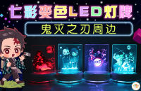 โคมไฟ โคมไฟอะคริลิค LED ดาบพิฆาตอสูร ทันจิโร่ เนสึโกะ LED lights acrylic (Ice cracked base) Demon Slayer ??