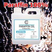 1007/1L. Paraffin oil 100% บรรจุ 1 ลิตร เติมตะเกียง