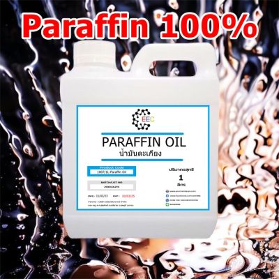 1017/1L. Paraffin oil 100% บรรจุ 1 ลิตร เติมตะเกียง