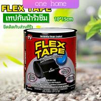 One Home เทปกันน้ำ ซ่อมท่อน้ำรั่ว ซุปเปอร์กลู เทปกาว เทปซ้อมรอยรั่ว waterproof tape