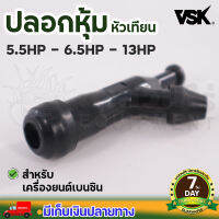 คอยล์ ปลอกหัวเทียน เครื่องยนต์เบนซิน รุ่น 5.5/6.5 HP คอยล์ไฟ เครื่องยนต์ GX160 /5.5 อะไหล่เครื่องยนต์ คอยล์ไฟคาบู คอยล์จุดระเบิด