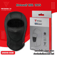 MOTOWOLF MDL 1915 โม่งเนื้อผ้า Cool Max ผ้าโม่ง หมวกโม่งสำหรับขับขี่มอเตอร์ไซด์ ใส่กลางแจ้ง