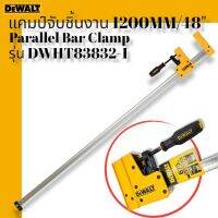 DEWALT ปากกาจับชิ้นงาน ขนาด 48นิ้ว รุ่น DWHT83832-1 1200mm / 48" Parallel Bar Clamp