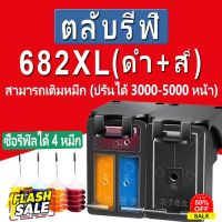 HP 682XL ตลับหมึก HP 682 หมึก HP682XL  ตลับหมึกรีฟิลเข้ากันได้สำหรับ hp 2776 2777 2778 2779 1216 2336 6078 4176 4175 #หมึกปริ้นเตอร์  #หมึกเครื่องปริ้น hp #หมึกปริ้น   #หมึกสี #ตลับหมึก