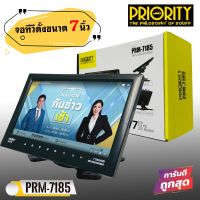 จอทีวีตั้งขนาด 7นิ้ว PRIORITY รุ่นPRM-7185