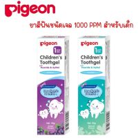 พร้อมส่งP004(Pigeon พีเจ้น) ยาสีฟันเจล สำหรับเด็ก ช่วยในการเสริมความแข็งแรงของเคลือบฟัน ลดอาการฟันพุ