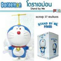 MPS Shop โมเดล โดราเอม่อน ติดคอปเตอร์ไม้ไผ่ Model Figure Doraemon BigSoft Vinyl  งานซอฟแข็งขนาดใหญ่ สวยงาม 37ซม.