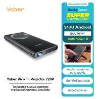 โปรเจคเตอร์ Yaber Projecter Pico T1 Android ขนาดพกพา 100"/110Lumens/1GB RAM+32GB ROM การเชื่อมต่อที่หลากหลาย กระเป๋าถือ สินค้ารับประกัน 1 ปี