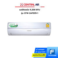 (กทม./ปริมณฑล ส่งฟรี) แอร์ติดผนัง CENTRAL AIR ขนาด 9,200 BTU รุ่น CFW-2AFE09-1 (ประกันศูนย์) [รับคูปองส่งฟรีทักแชท]