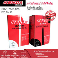 ยางในจักรยานพับ KENDA 20x1.75/2.125 F/V, A/V 48 mm.