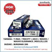 หัวเทียน NGK CR7EIX IRIDIUM IX จำนวน 1 หัวสำหรับ YAMAHA T-MAX/ TRICITY/ MIO/ NOUVO/ SUZUKI BURGMAN 200  , อัพเกรดจากหัวเทียนมาตรฐาน เบอร์ CR7E