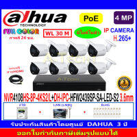 DAHUA IP Camera 4MP รุ่น IPC-HFW2439SP-SA-LED-S2 3.6(8)+NVR4108HS-8P-4KS2/L(1)+H2LRJ45 2TB หรือ 4TB