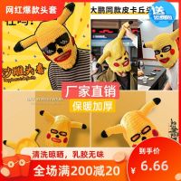 Pikachu Hood Sand Sculpture Spoof Internet Celebrity Funny Mask Cute Funny Black Knitted Woolen Mask For Men 【OCT】