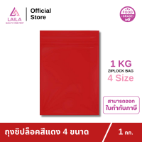 ถุงซิปล็อค สีแดง 1 กิโลกรัม | LAILA